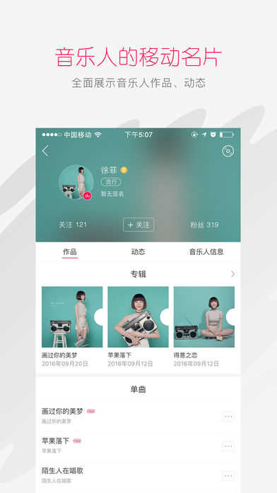 太合音乐人2024  v1.4.5图2