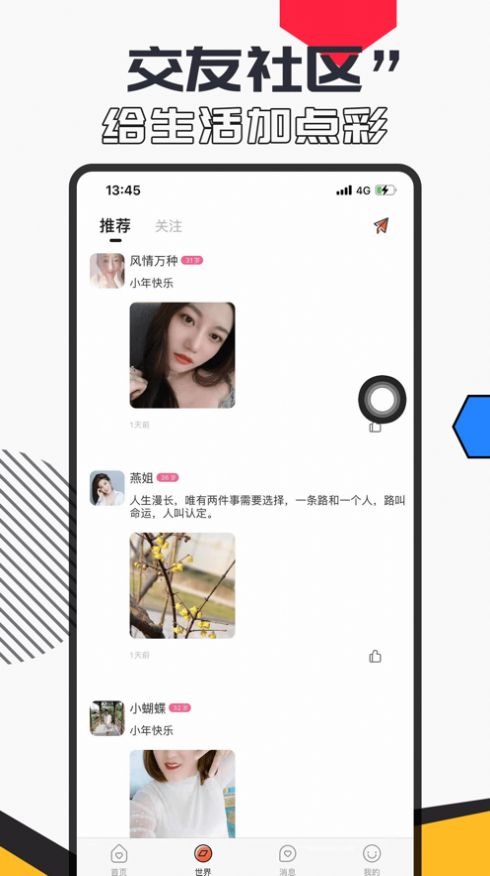 魅爱  v1.1.0图3