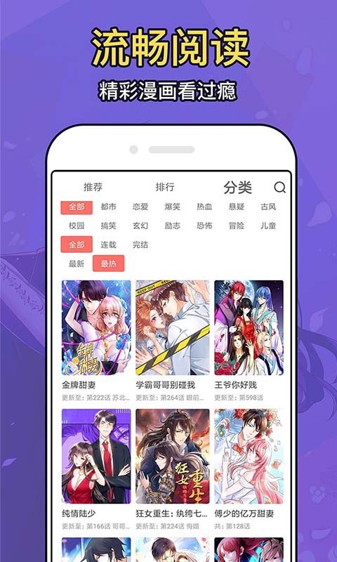 久爱漫画网手机版  v1.0图1