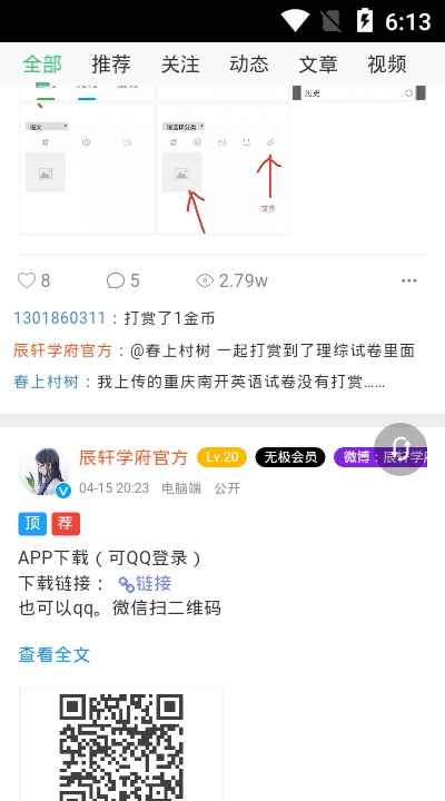 辰轩学府破解版  v1.0.1图3