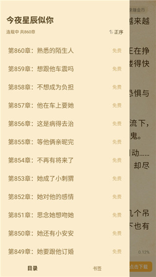 七猫免费阅读小说2024  v4.3图1