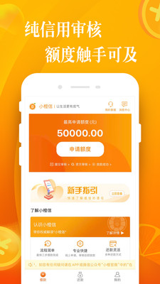 小橙信手机版