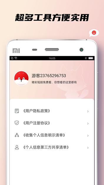 小狐狸短剧手机版  v1.0图1