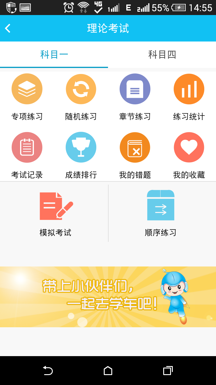 中智驾训宝  v3.5.2图3