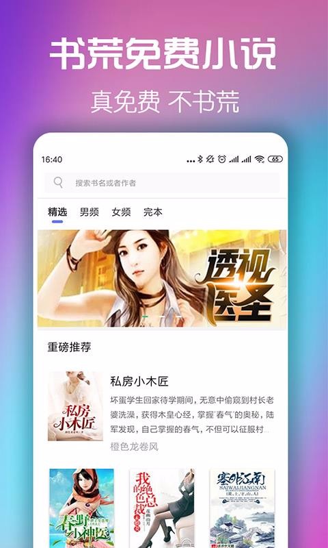 书荒小说阅读器最新版  v5.0.0图1