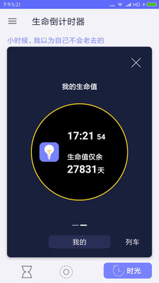 苹果生命倒计时锁屏app