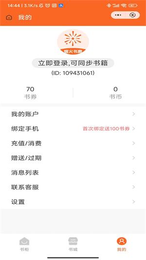 烟火书廊免费版  v1.0图2