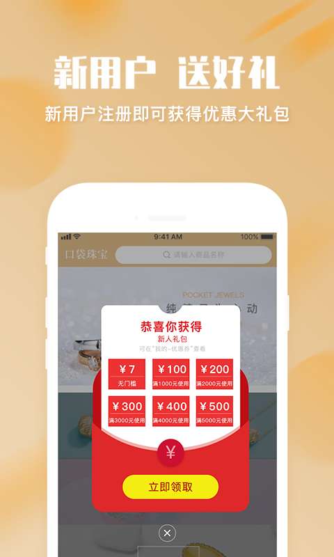 口袋珠宝app  v1.0.6图5