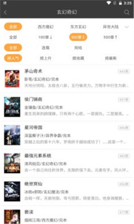 六月听书网免费听书
