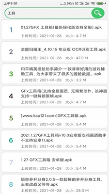 蓝搜5.7破解版最新版  v2.1图1