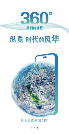 温度新闻  v6.0.5图2