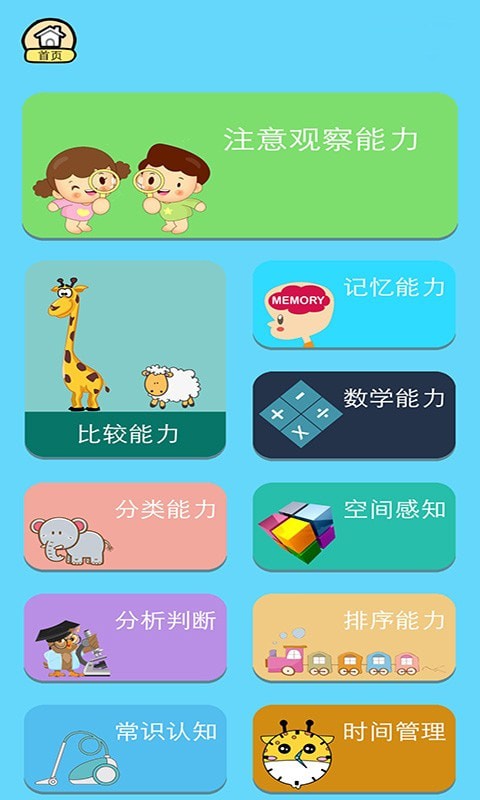 小象聪聪  v1.1图1