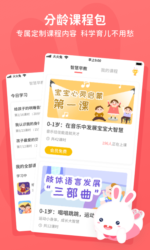火火兔2024  v4.4.5图2