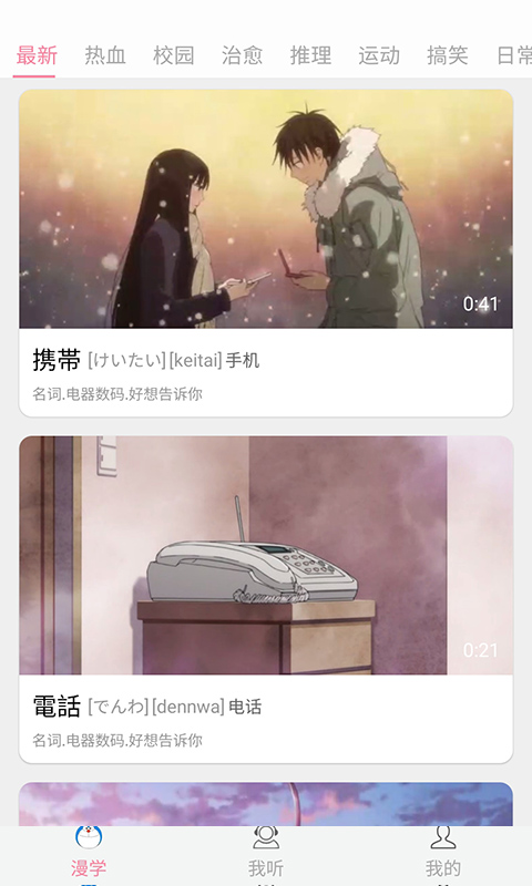 看动漫学日语