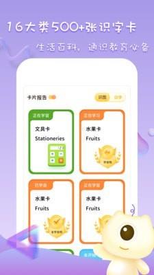 早教识字识物app