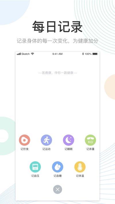 医鹿康  v1.4.0图1