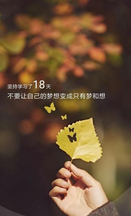 励志图文app