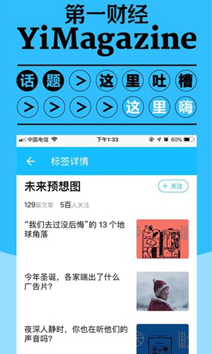 第一财经杂志  v4.1.5图2