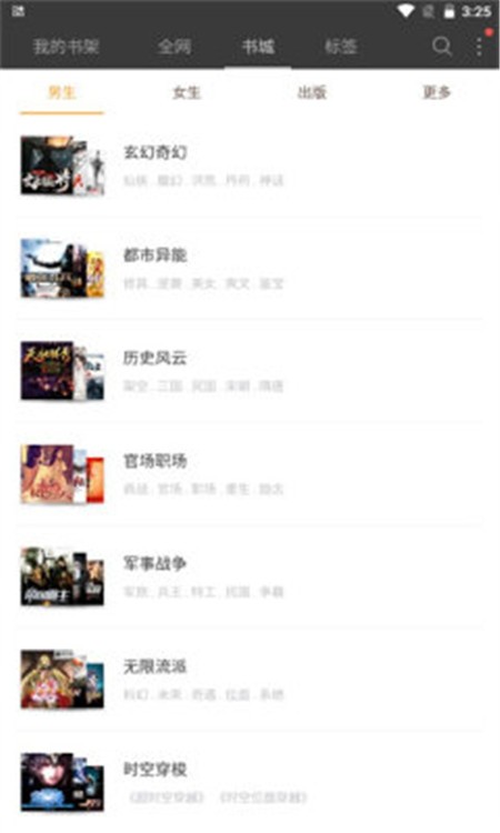 六月听书网免费听书  v1.0图2