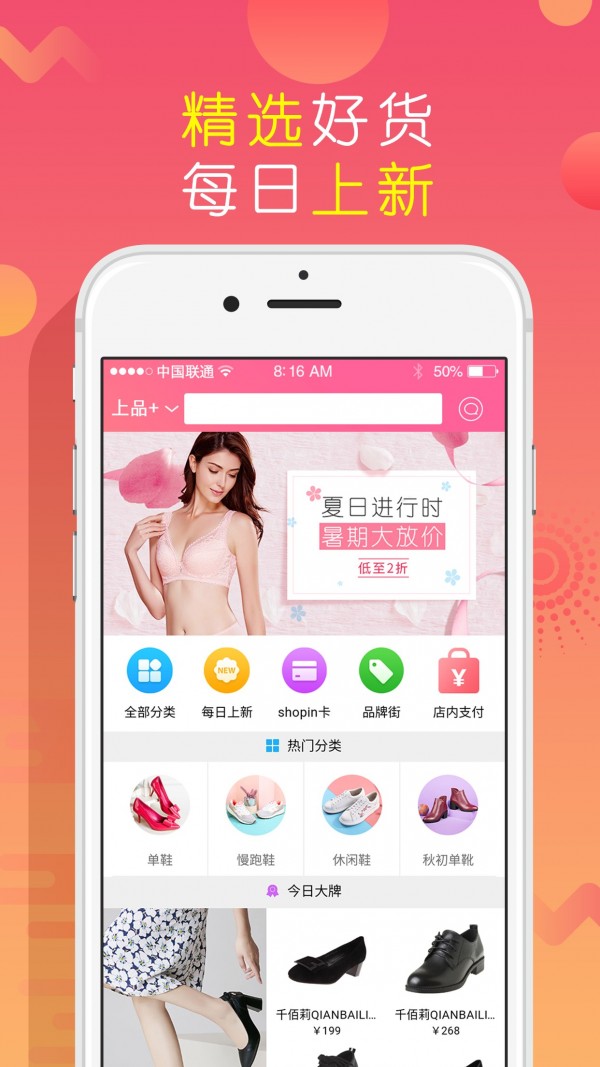 上品折扣奥运村店  v1.2.6图2