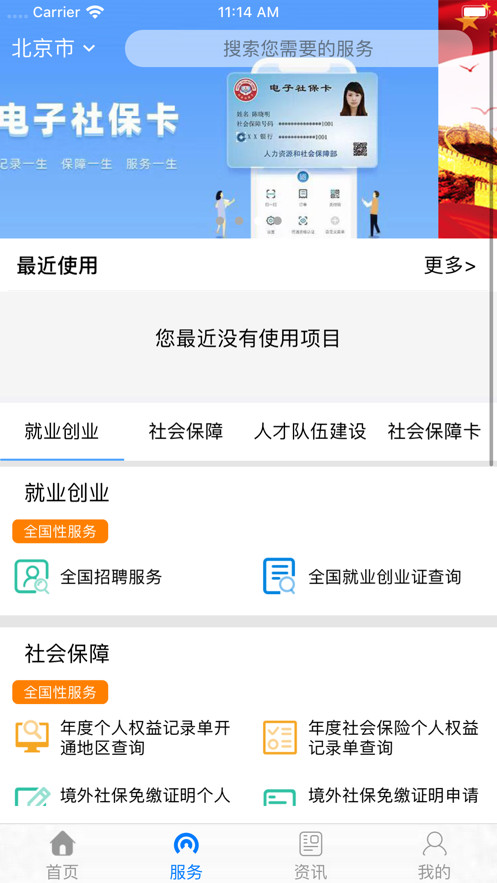 掌上12333社保资助认证安卓版  v2.2.11图3