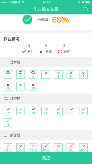 作业批改软件  v1.4图2