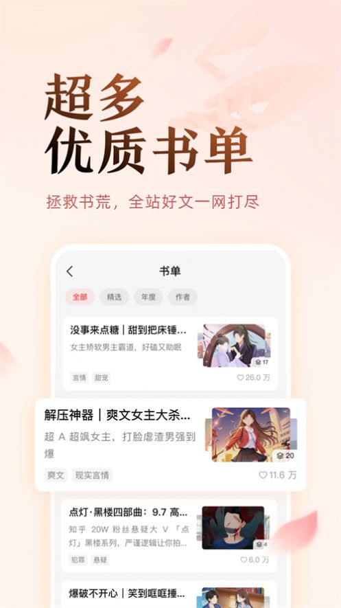 盐言故事免费版不二聚会  v1.0.0图1