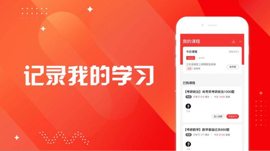 研岸一对一app  v1.0.0图3