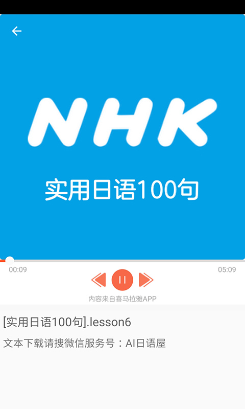 看动漫学日语  v1.0图3