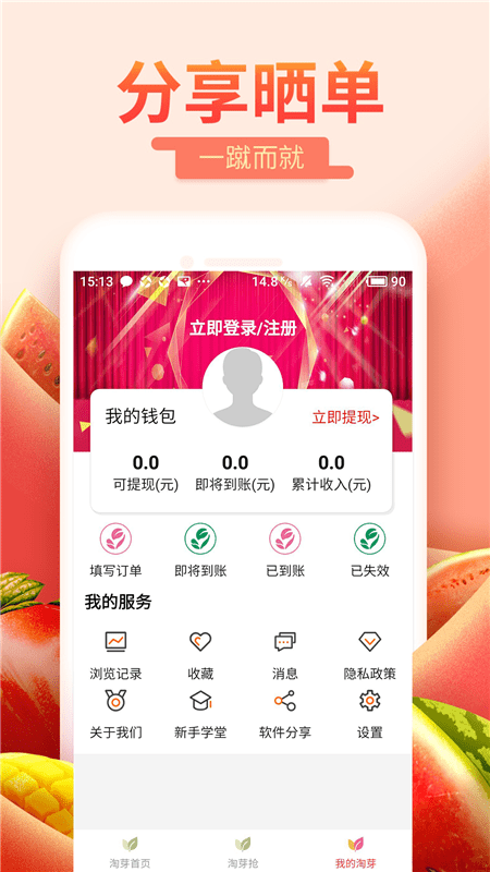淘芽手机版  v1.1.1.1图1