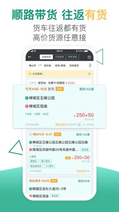 小马货运  v1.0.1图3