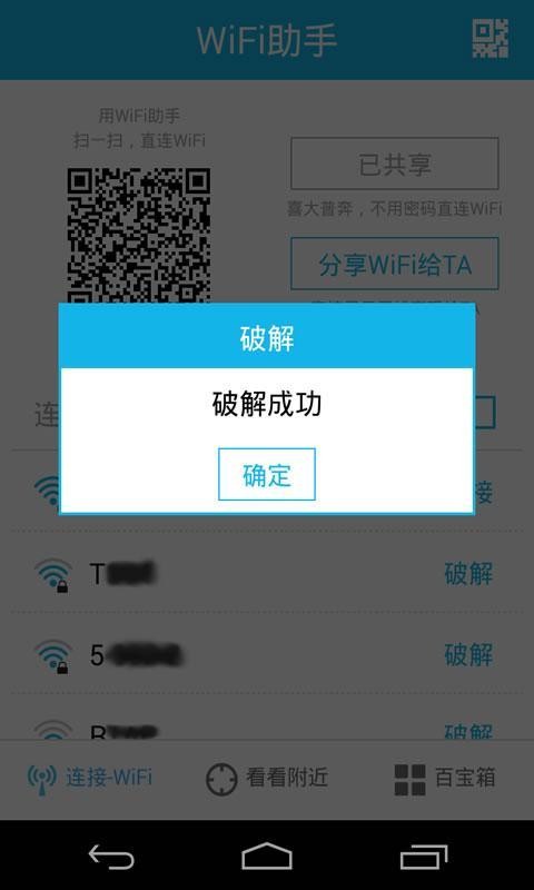 360wifi助手老版本