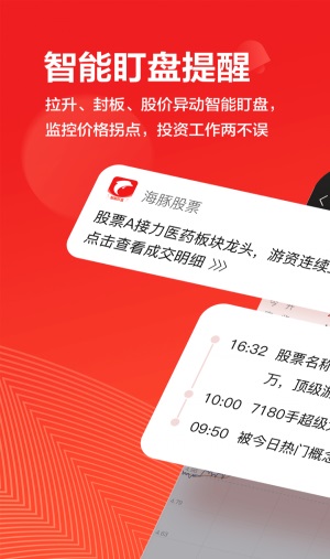 海豚股票软件下载  v4.1.6图3