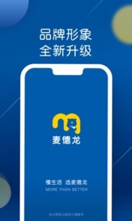 麦德龙  v5.4.9图3