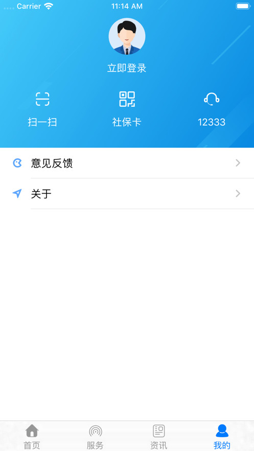 掌上12333社保资助认证安卓版