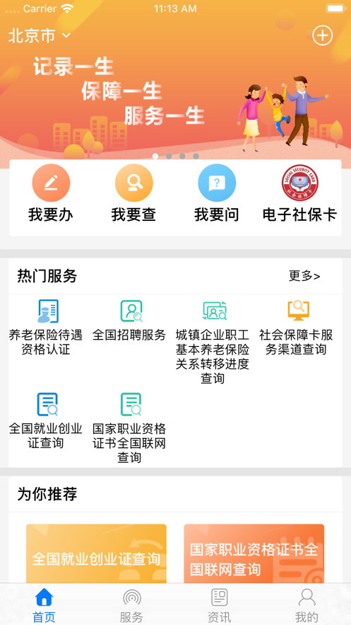 掌上12333社保资助认证安卓版  v2.2.11图2