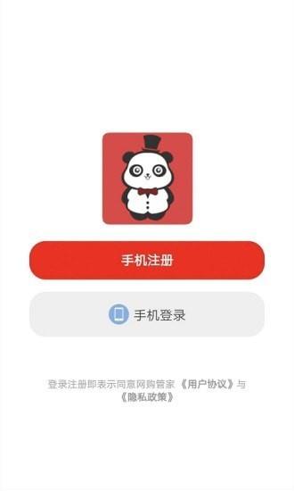 网购管家最新版