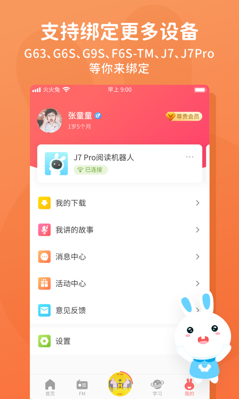 火火兔2024