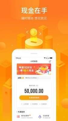 小花借款app下载安装官网
