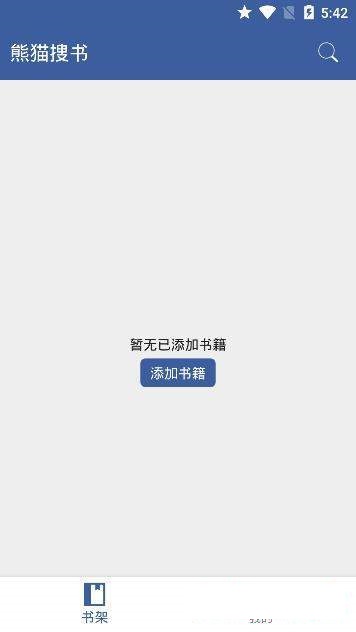 熊猫搜书在线阅读  v1.0.1图3