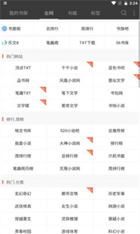 六月听书网免费听书  v1.0图3