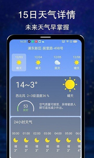 晴朗天气