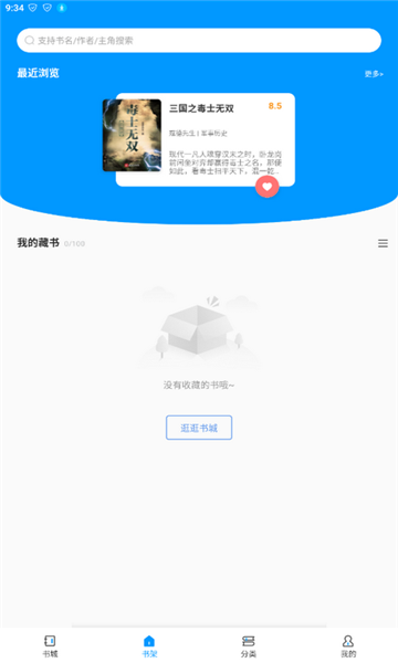 好阅小说  v1.1.2图1