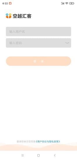 空越汇客免费版