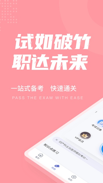 妇产科主治医师聚题库  v1.1.2图1