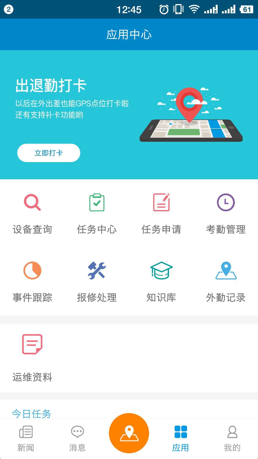 安捷运维助手  v1.0.6图2