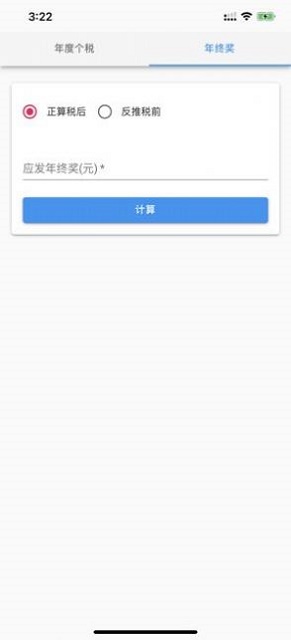 个人所得税速算2023  v1.0.0图1