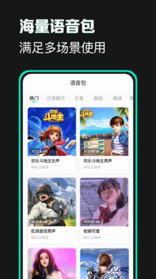 搞笑变声器免费版  v4.6.9图1
