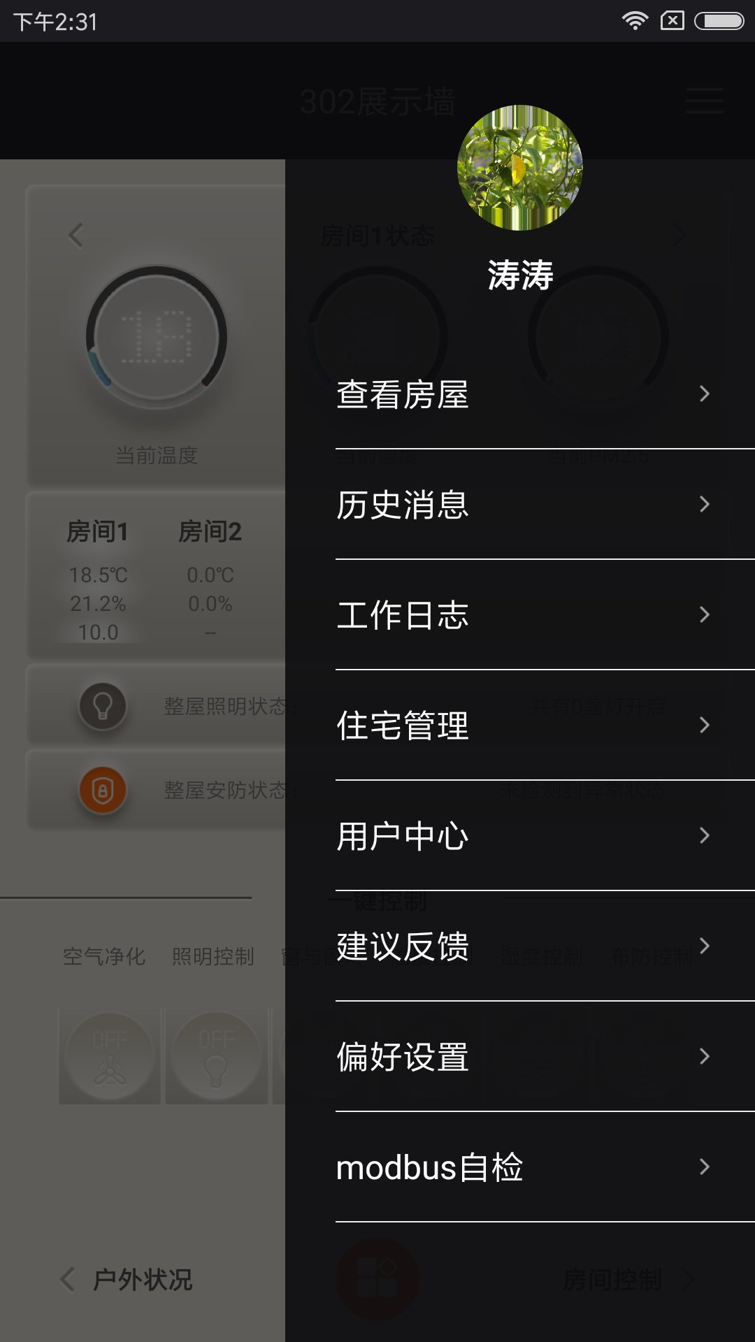 王府智能  v4.2.10图3