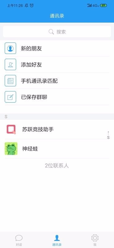 苏跃小Q下载官网  v1.3.0图3